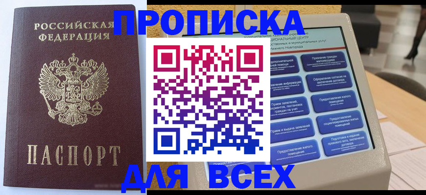 прописка иностранных граждан в Кстово